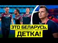 😢Израиль - Беларусь: разбор и реакция на матч квалификации Евро-2024! | Футбол
