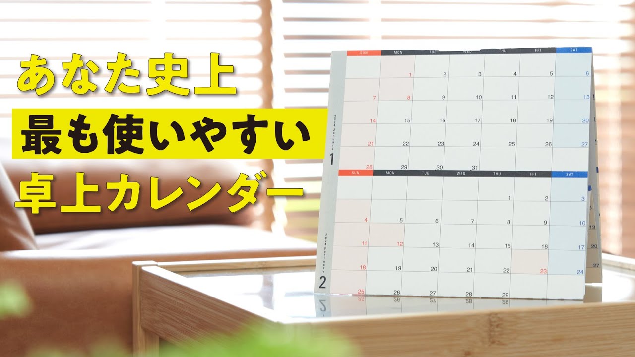 限定先行発売】2つの特許が可能にした究極に便利すぎる卓上カレンダー