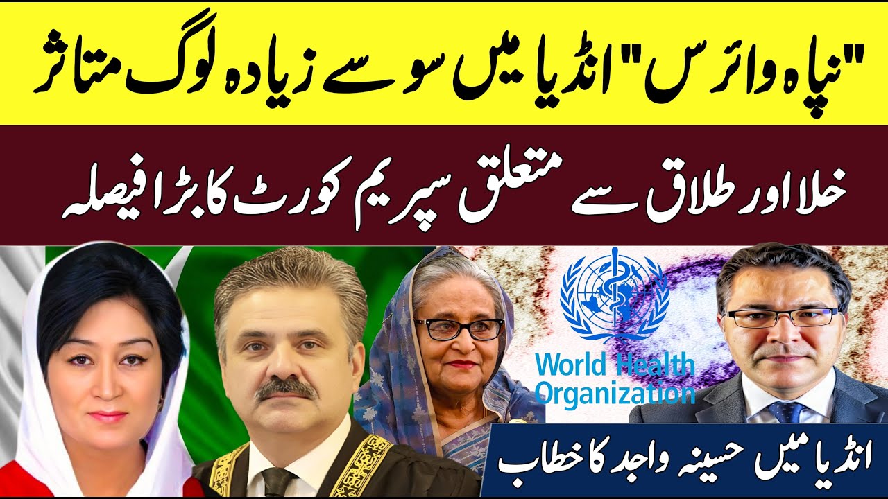 "Nipah Virus" Affects More Than 100 People in India | Supreme Court's Big Decision on Separation