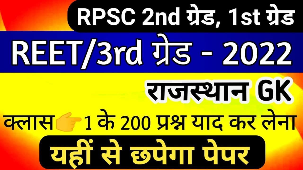 reet-2022-rpsc-2nd-grade-gk-rajasthan-gk-2nd-grade-syllabus-2nd