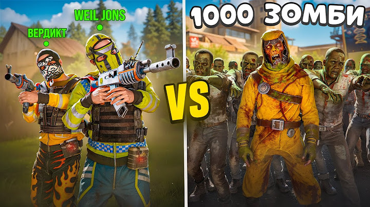 1000 ЗОМБИ против 2 Игроков! Безумные Зомби на Сервере в Rust/Раст