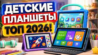 Лучшие детские планшеты 2026 года 📱 Топ-5 моделей для учебы, игр и контроля. Рейтинг для семьи дома! screenshot 4