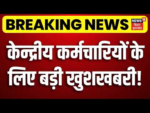 8th Pay Commission: 8वें वेतन आयोग पर बहुत बड़ा अपडेट! | Salary Hike | DA Hike Update | Breaking News
