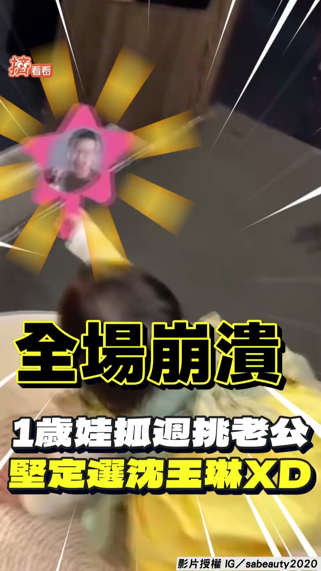 1歲女寶抓週挑選「未來老公」類型! 無視周杰倫、劉德華竟選他「全場崩潰」｜TVBS新聞@TVBSNEWS01