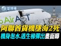 阿聯酋貨機墜海