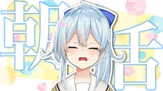 【朝活 #122】めりく…あれ、終わった？う、嘘だッ！！【雪城眞尋/にじさんじ】