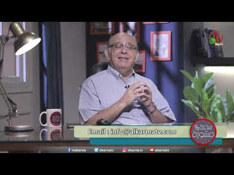 د مجدى اسحق الخيانة الزوجية وضلالات الشك جزء 2