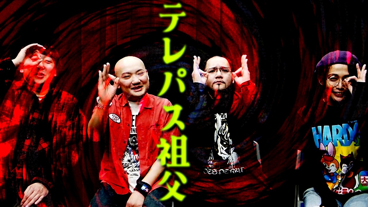 〇飛ばしてくるお祖父ちゃんの話、、、らりるRIEも飛ばされたことがあります。あなたも、もしかしたら飛ばしているかも？