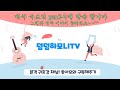 제21회 방송 #덤덤 하모니 TV#드레곤나팔&amp;박리아#노래.색소폰연주.이야기 (알토.바리톤)