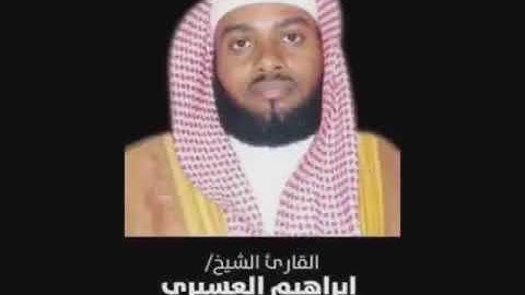 سورة الحج بصوت الشيخ / إبراهيم العسيري