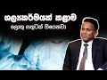 ශල්‍ය කර්  කළාම ලොකු සතුටක් තියෙනවා | Arunella | 2022.10.04