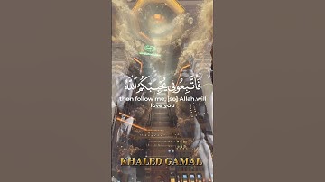 {قُلْ إِنْ كُنْتُمْ تُحِبُّونَ اللَّهَ فَاتَّبِعُونِي يُحْبِبْكُمُ اللَّهُ}#سورة_آل_عمران Ali'Imran