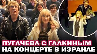 Пришла на высоченных каблуках! Аплодировали стоя! Пугачева и Галкин* на концерте Вайкуле в Израиле