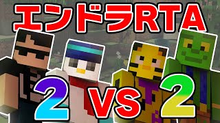 【エンドラRTA】ぼんおらvsきおたい！介護RTAや！【マイクラ】