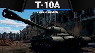 T-10A ИС-4 ПЛАЧЕТ в War Thunder