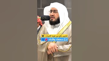 #الحرم_المكي #الشيخ_بندر_بليلة #مكة_المكرمة #تلاوة_تريح_قلبك #تلاوة_خاشعة #اكسبلور