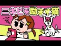 【猫アニメ】ニキビで凹んだ時でも落ち込ませてくれない猫 | ナミちゃんとミーコさん