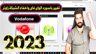 طريقة تغيير باسورد الواى فاى واخفاء الشبكة راوتر Vodafone الجديد vdsl موديل DG8045