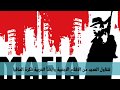 تعرف على اقوى زعيم مافيا سيطر على مصر قديما 