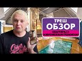 ПОЧЕМУ ИНТЕРЬЕР СОВРЕМЕННЫХ КВАРТИР ТАК ПЛОХ // СТОИТ ЛИ ПОКУПАТЬ КВАРТИРУ С РЕМОНТОМ