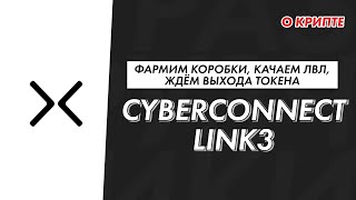 Обзор проекта CyberConnect, активности в Link3.to для дропа