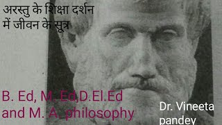 अरस्तु के शिक्षा दर्शन में जीवन के सूत्र #aristotle Kay shiksha darshan may jeevan kay sootra #