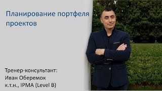 картинка: Планирование портфеля проектов