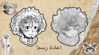 عدت رسمات من السنة اللي فاتت | تطورت ?