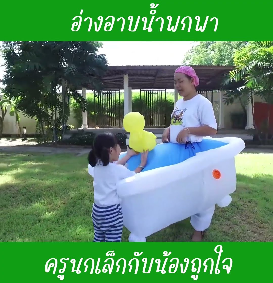 อ่างน้ำเป็ดพกพา | น้องถูกใจ