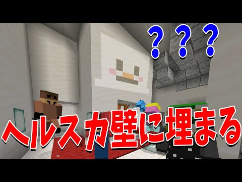 ヘルスカ、トロールしてたら無様に壁に埋まる - マインクラフト【KUN】