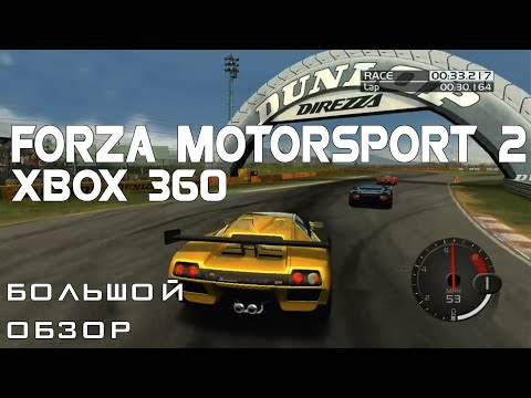 Видео: Forza Motorsport 2 Xbox 360 Обзор/Review