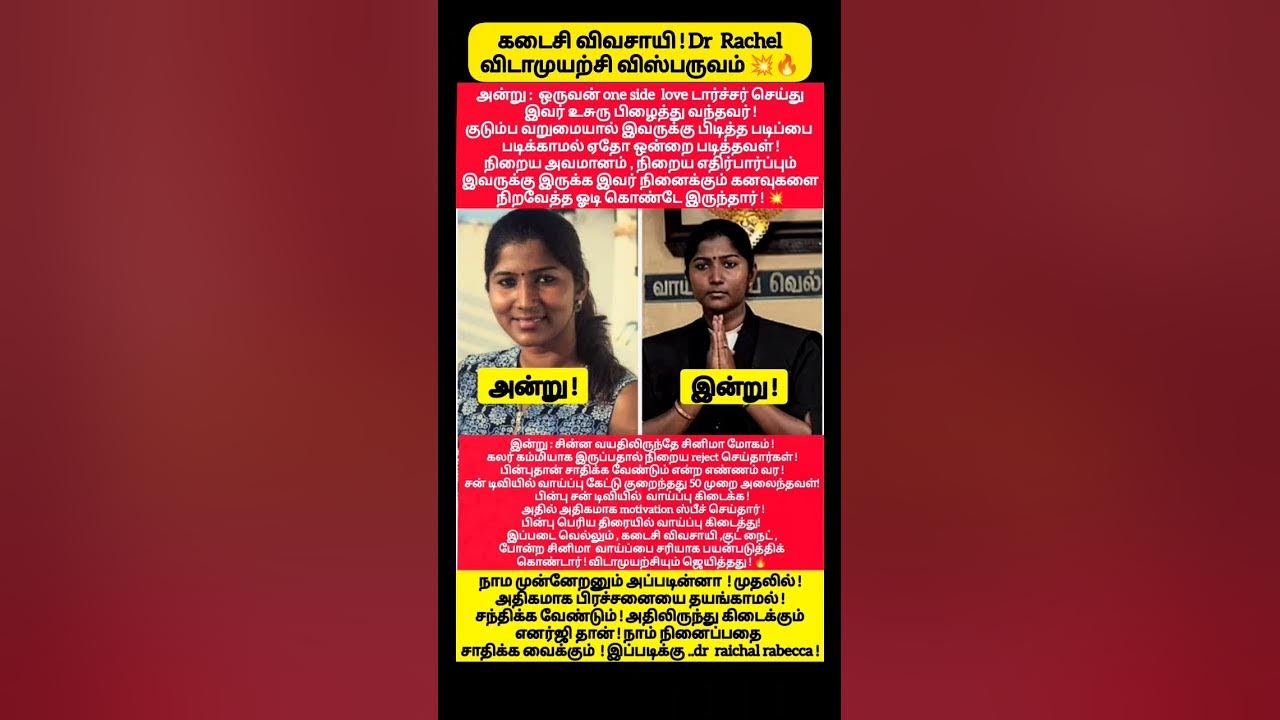 Dr Rachel விடாமுயற்சி 🔥 ayurvedic to cinema field motivation 🔥