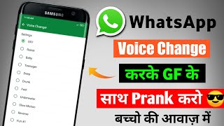 How To Change Voice In Whatsapp Whatsapp Par Voice Change Kaise Kare Whatsapp Voice Changer