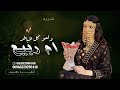 شيلة ولعو كل المباخر 2025 شيلات ام العريس ام ربيع و لعريس عبدلله شيلات حماسية 2026 شيلة ولعو كل المباخر 2025 شيلات ام العريس ام ربيع و لعريس عبدلله شيلات حماسية 2026