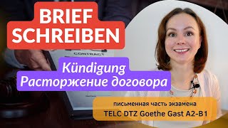 📚 Пишем письмо для экзамена B1 тема Kündigung.  Brief email schreiben Telc DTZ Gast Goethe Prüfung