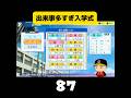 【栄冠ナイン】出来事多すぎ入学式