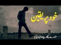 One of the best motivational speech ever  believe in yourself in urdu  very powerful