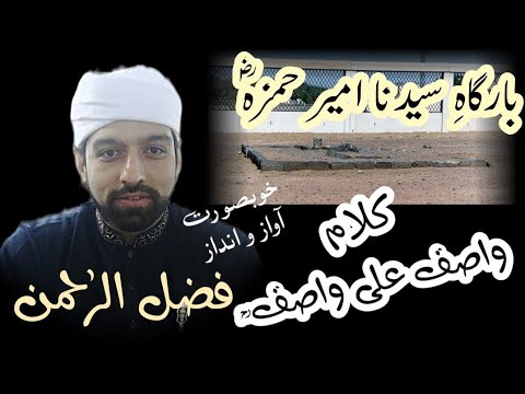 Kalam II Hazrat Wasif Ali Wasif II By Fazal Ur Rehman II Sang E Dar E Habib Hai