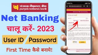 Punjab National Bank Net Banking Registration 2023 || PNB बैंक इंटरनेट बैंकिंग चालू करें  |banking