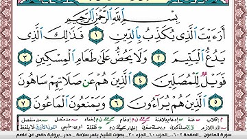سورة الماعون مكتوبة ياسر سلامة Surah Al Maaon