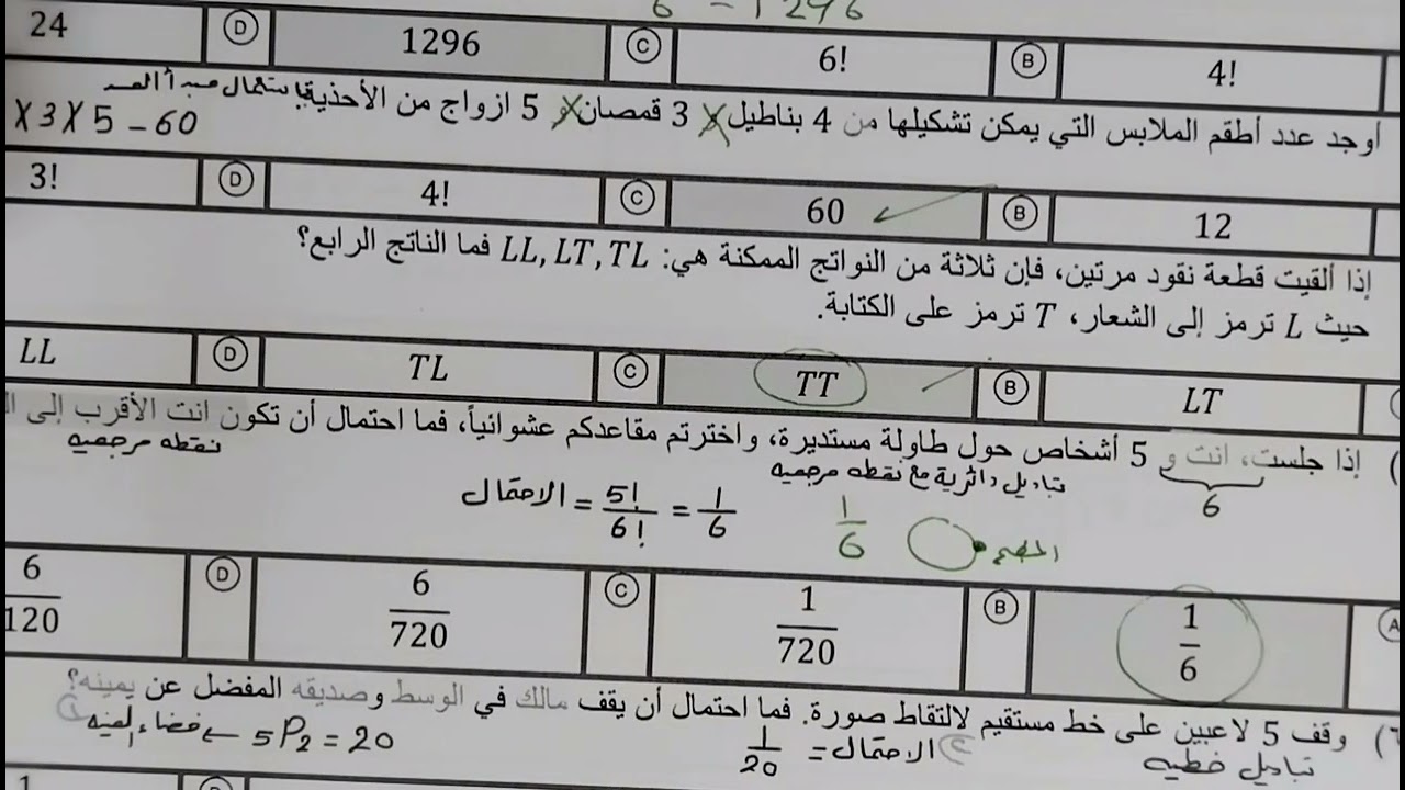 ورق عمل اختبار نهائي رياضيات ٢ ثانوي مسارات