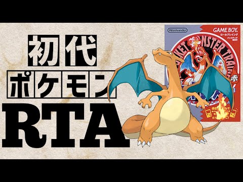 ポケモン トランプ 赤 初代 ポケットモンスター リザードン 2025