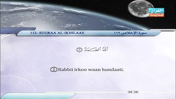 112 | Al-Ikahalaas | Saabir `Abdul-Hakaam | سورة الإخلاص | صابر عبد الحكم