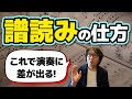 【ピアノ学習者必見】本気で上手くなりたい人に贈る譜読みの仕方【ピアノ雑記帳】