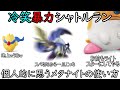 ～うおw～メータメタメタww大地の争いを眺めるのは最高メタねえ!ww【カービィのエアライダー】(ゆっくり実況)
