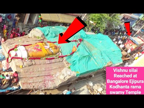 bangalore mazarron விஷ்ணு சிலை வெற்றிகரமாக பெங்களூர் ஈஜிபுரா கோதன்டராமசாமி கோவில் வந்தடைந்தது
