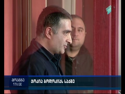 ქრთამის აღებისთვის გასამართლებული ჯოკია ბოდოკია დაკავების ახალ ვერსიაზე საუბრობს