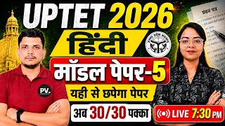 UP TET हिंदी की जबरदस्त class शूरू /UP TET HINDI CLASS/UP TET HINDI CLASS /UP TET HINDI /UP TET