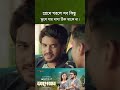 বড় ভাইয়ের গালফ্রেন্ড এর সাথে প্রেম  #drama#natok #bangladrama