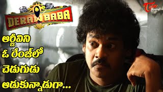 Jabardasth fame Shakalaka Shanker Targets RGV | Deraw Baba Web Series Trailer | TeluguOne Cinema